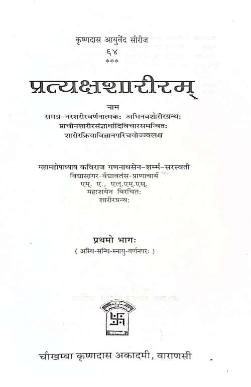 Pratyaksha Shariram ( Sanskrit)